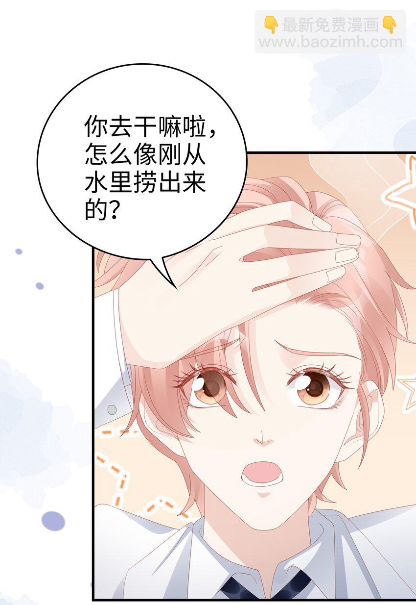 《裴宝》016 你也是那种人吗？ 第15页