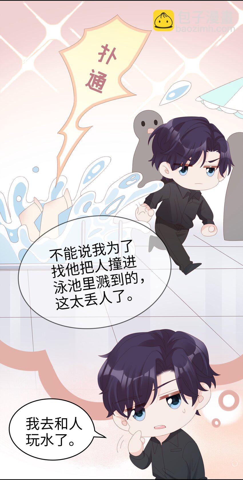 《裴宝》016 你也是那种人吗？ 第17页