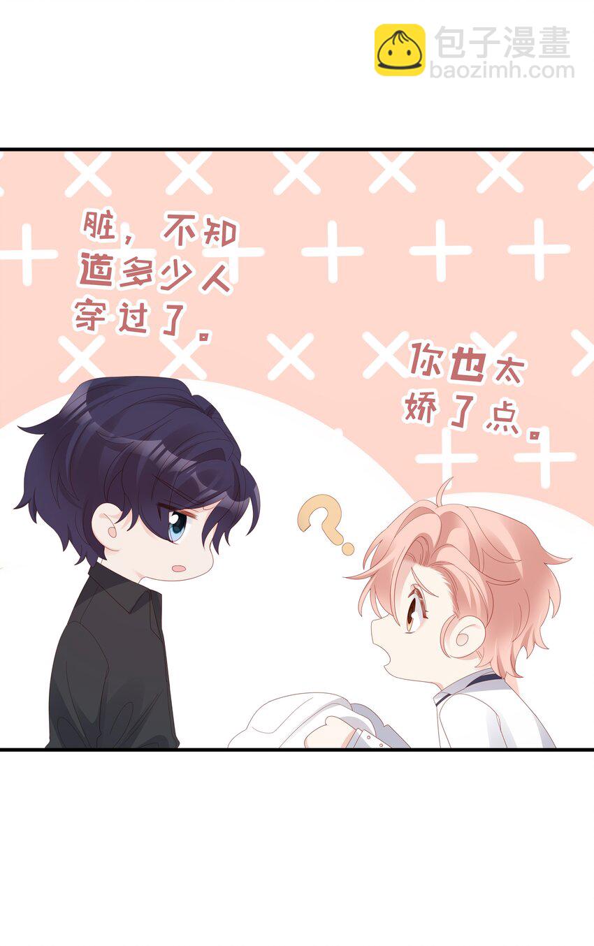 《裴宝》016 你也是那种人吗？ 第19页