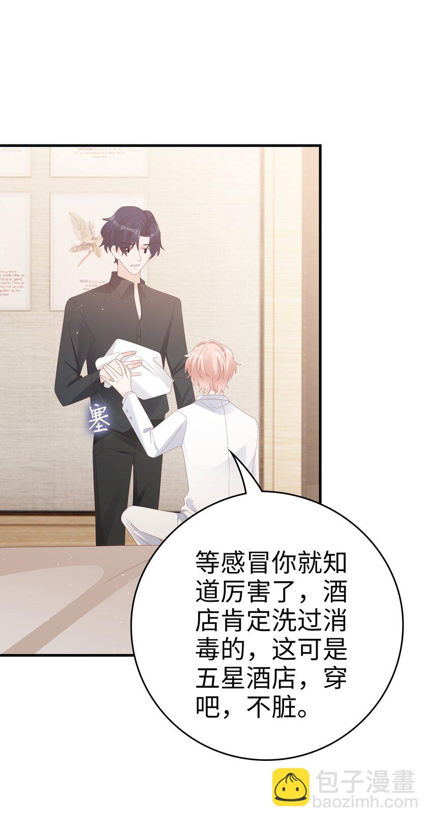 《裴宝》016 你也是那种人吗？ 第20页