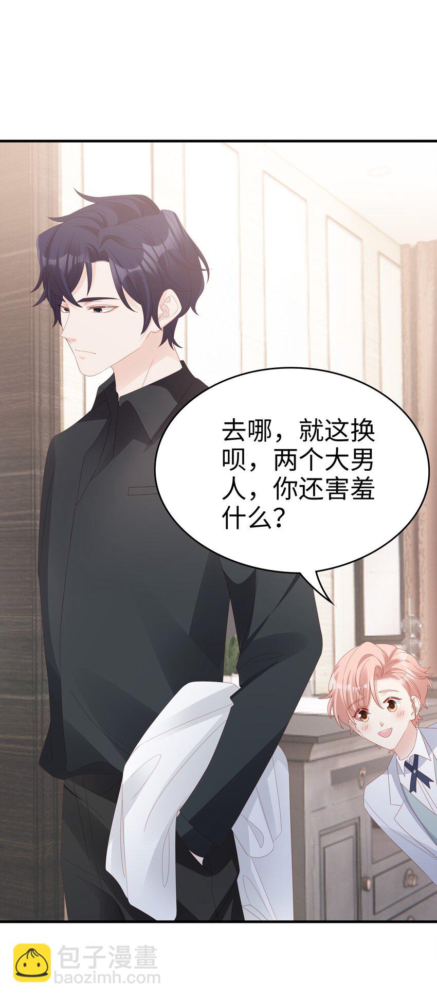 《裴宝》016 你也是那种人吗？ 第22页