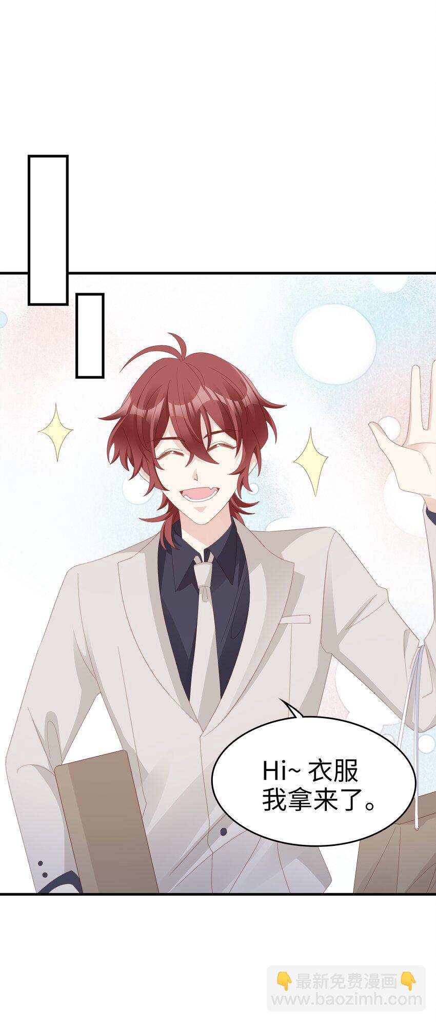 《裴宝》016 你也是那种人吗？ 第24页