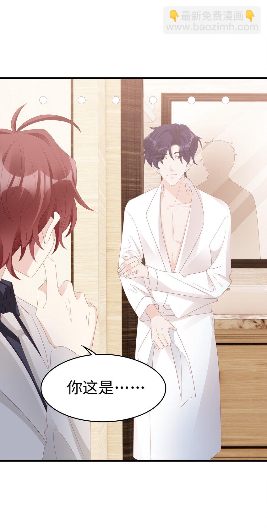 《裴宝》016 你也是那种人吗？ 第25页