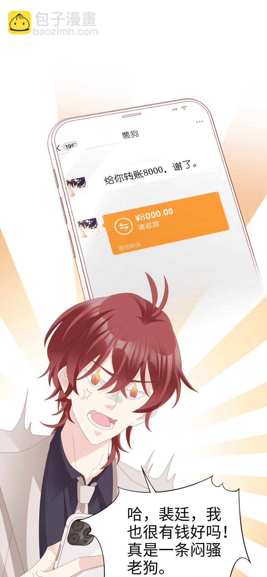 《裴宝》016 你也是那种人吗？ 第28页