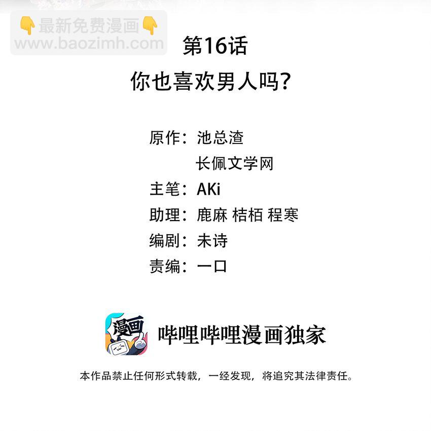 《裴宝》016 你也是那种人吗？ 第2页