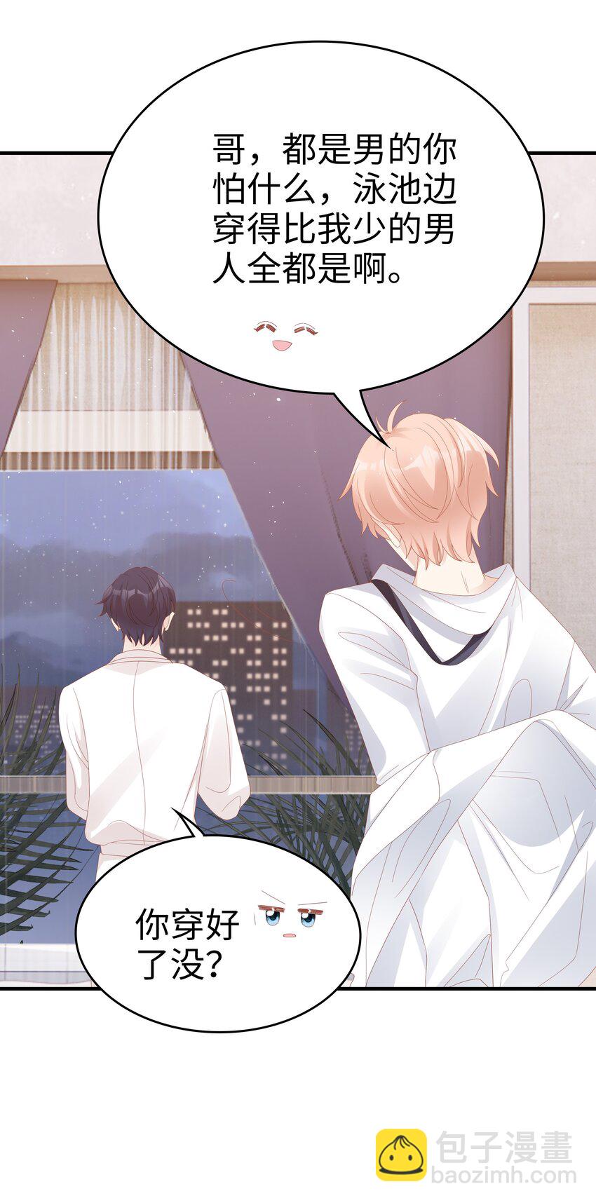 《裴宝》016 你也是那种人吗？ 第32页