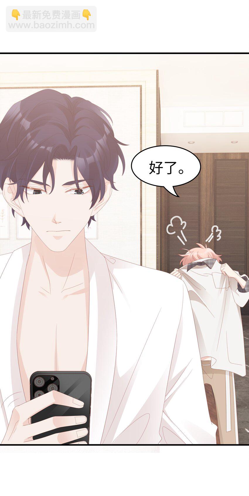《裴宝》016 你也是那种人吗？ 第33页