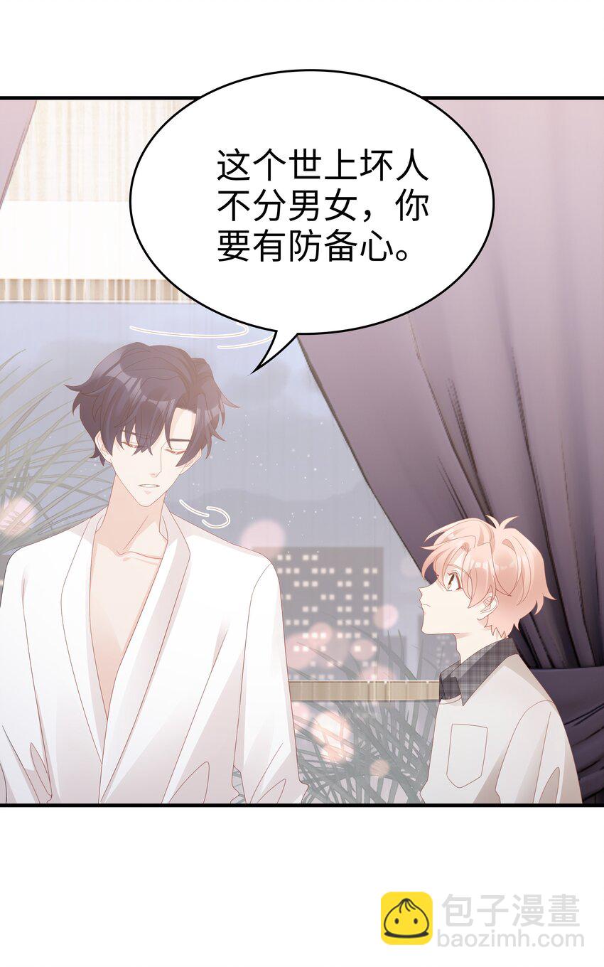《裴宝》016 你也是那种人吗？ 第34页