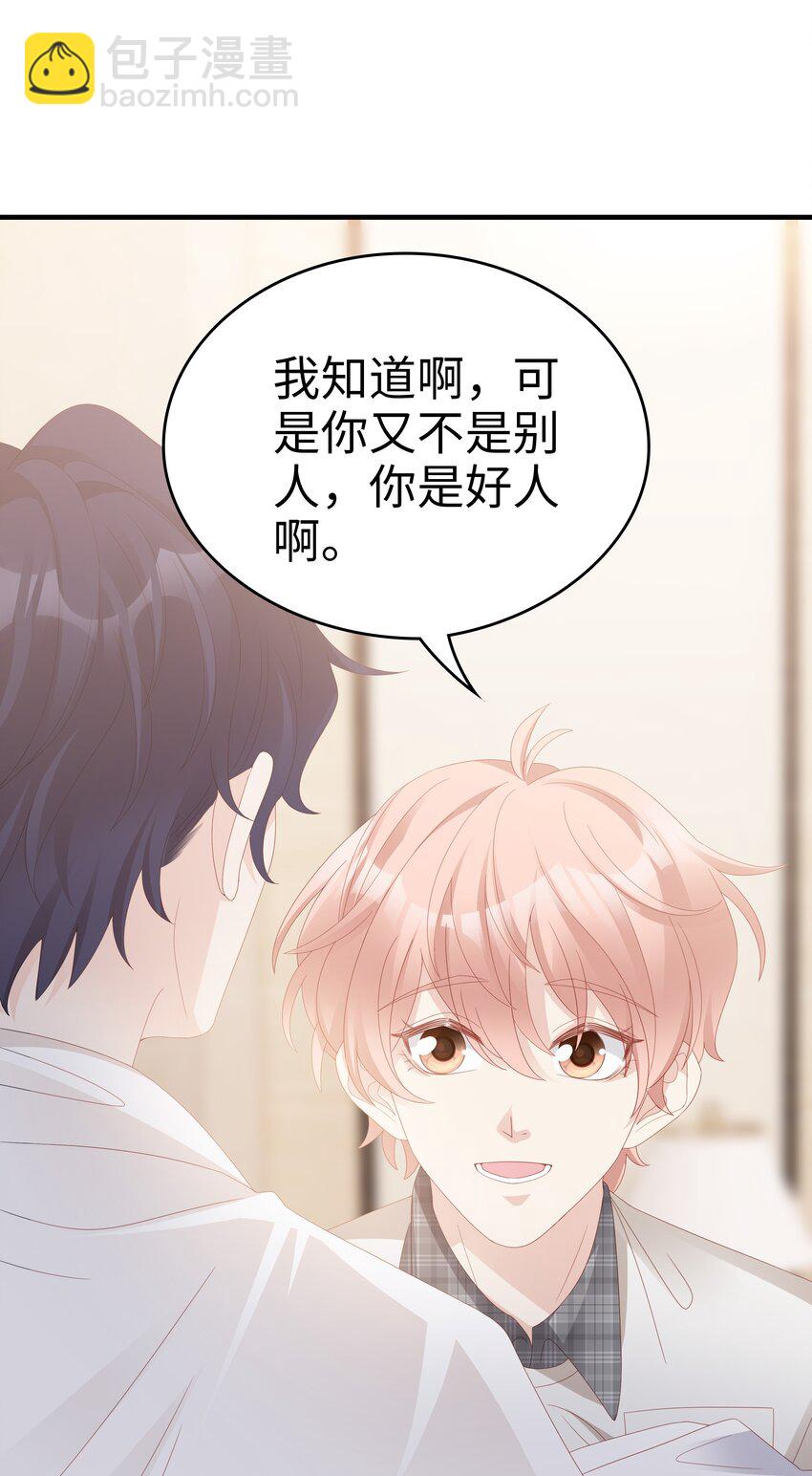 《裴宝》016 你也是那种人吗？ 第35页