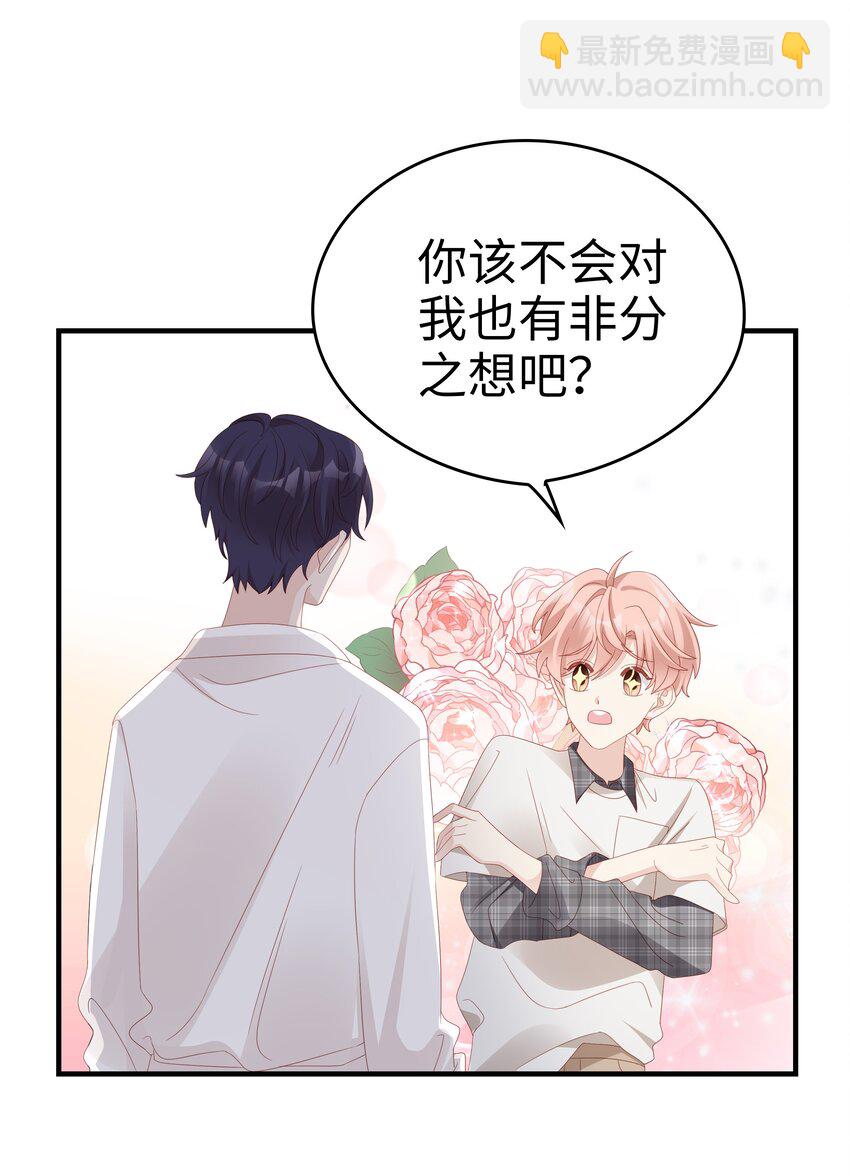 《裴宝》016 你也是那种人吗？ 第37页