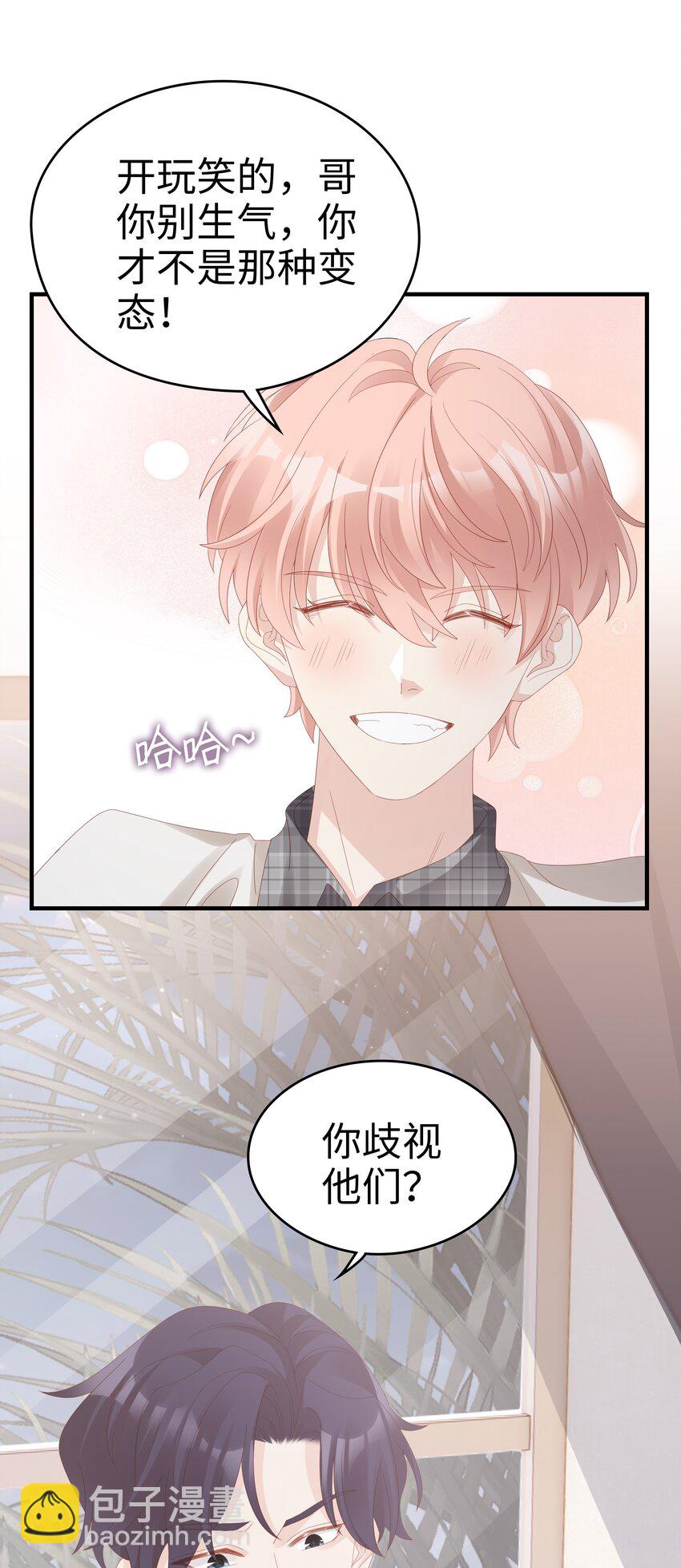 《裴宝》016 你也是那种人吗？ 第38页