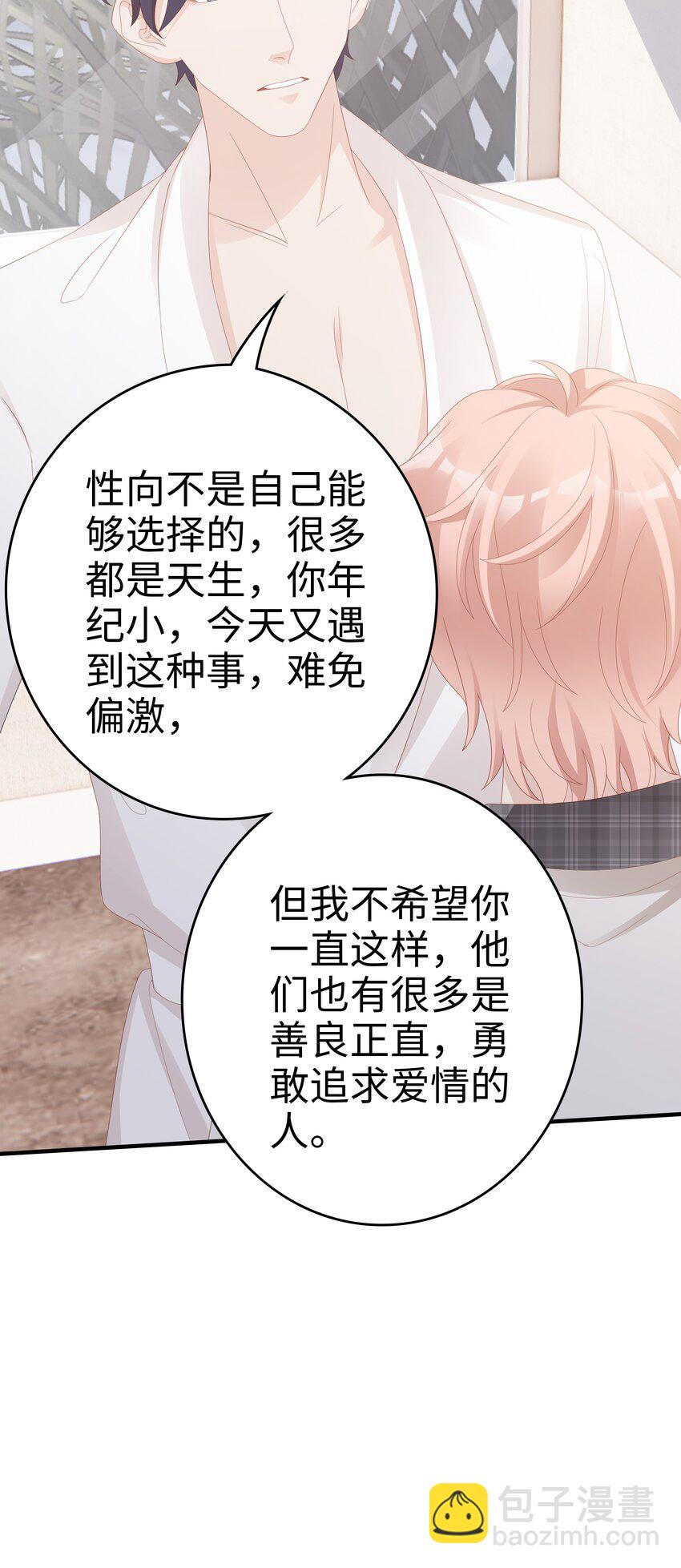 《裴宝》016 你也是那种人吗？ 第39页