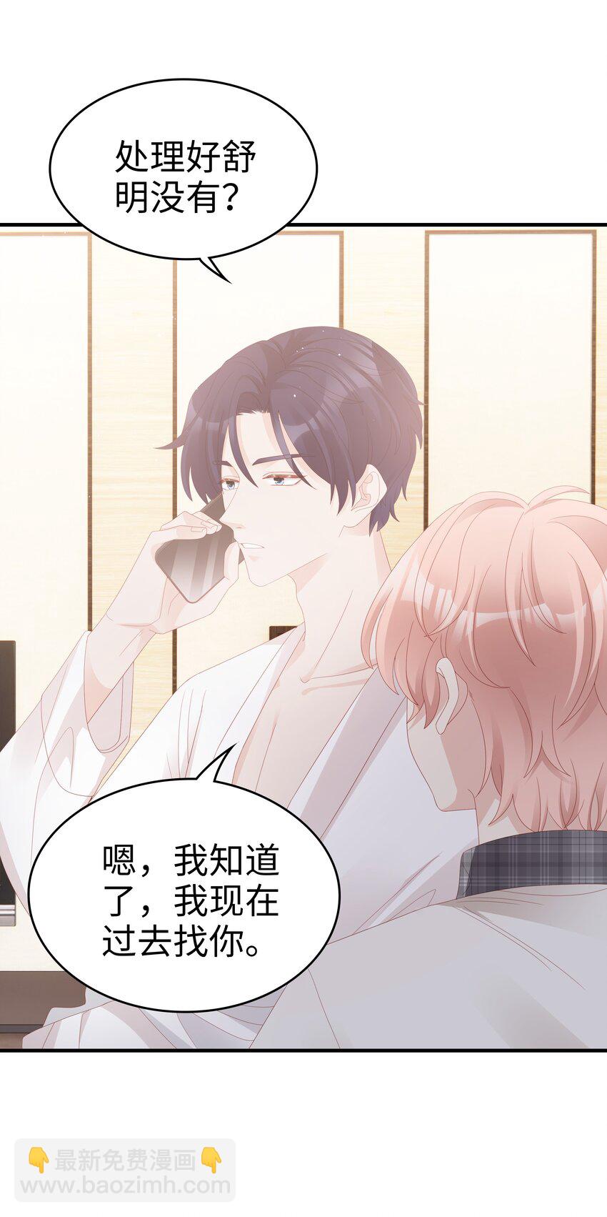 《裴宝》016 你也是那种人吗？ 第41页