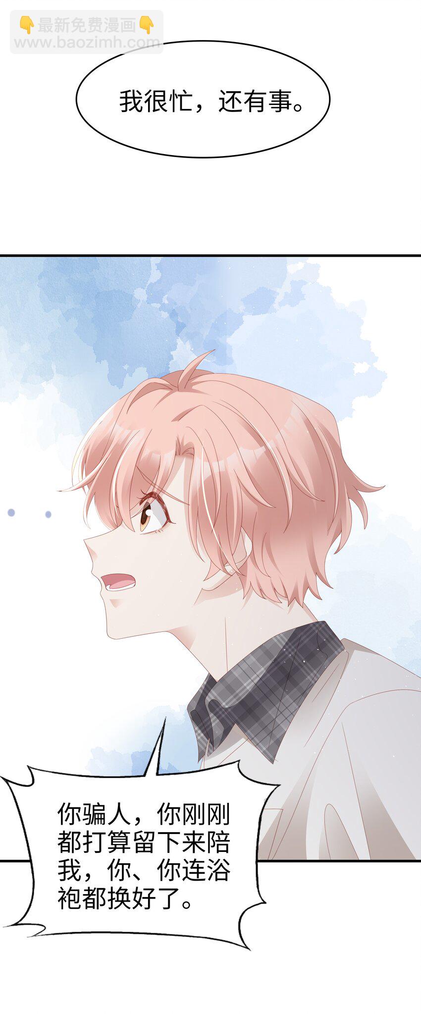 《裴宝》016 你也是那种人吗？ 第46页