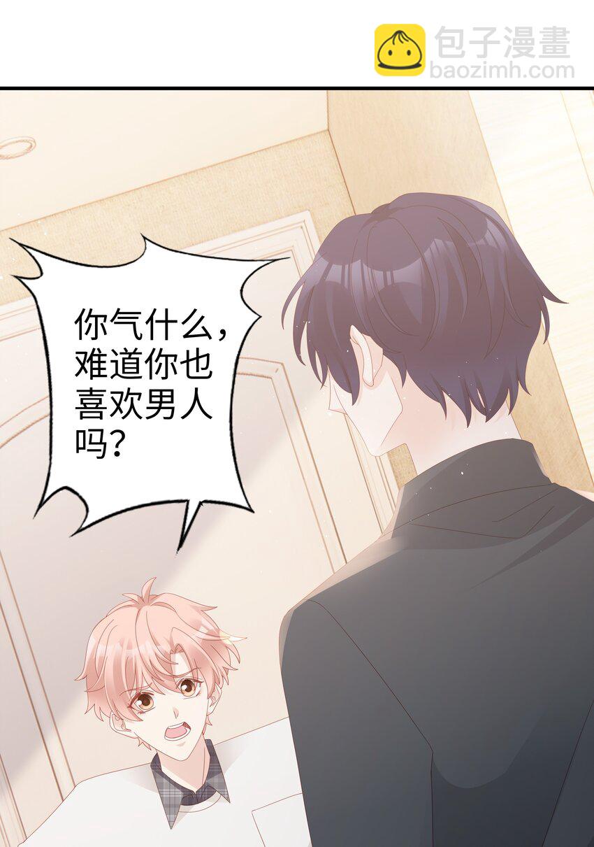 《裴宝》016 你也是那种人吗？ 第47页