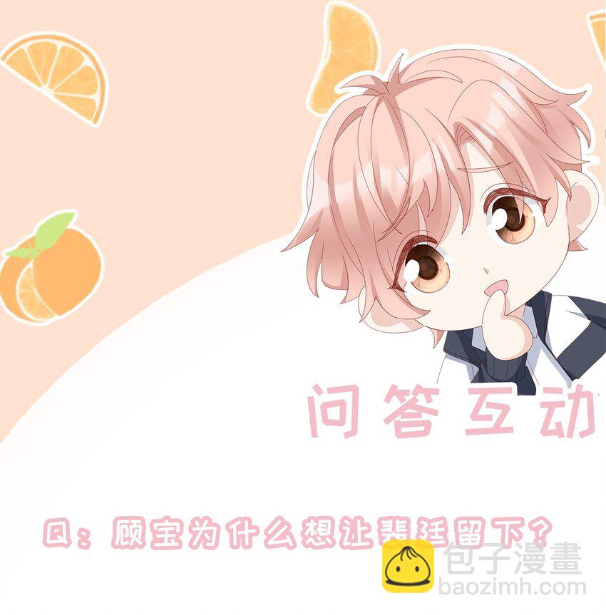 《裴宝》016 你也是那种人吗？ 第49页