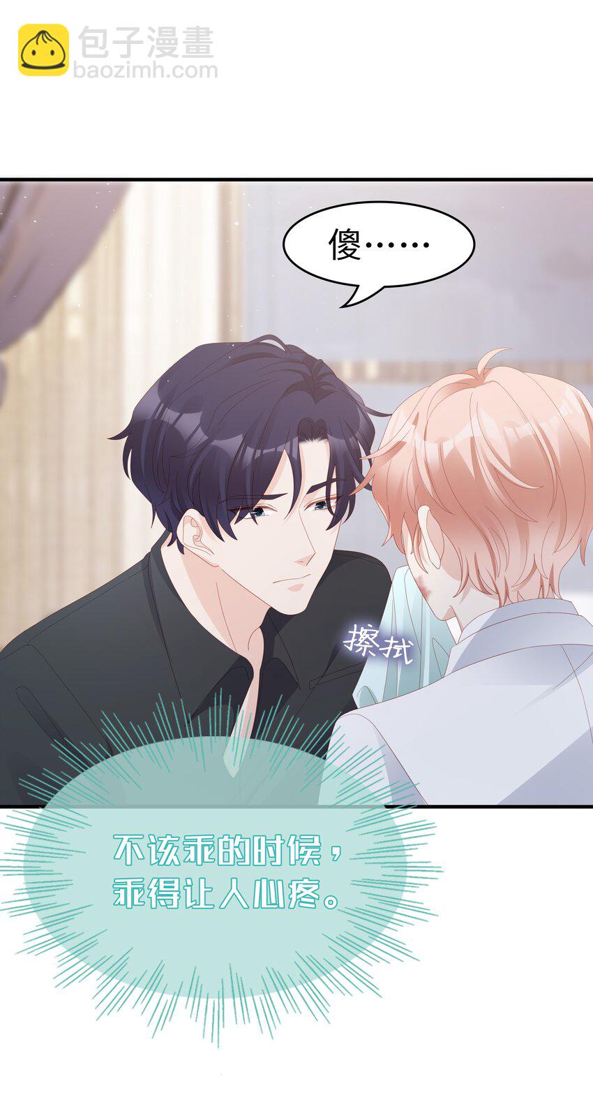 《裴宝》016 你也是那种人吗？ 第5页