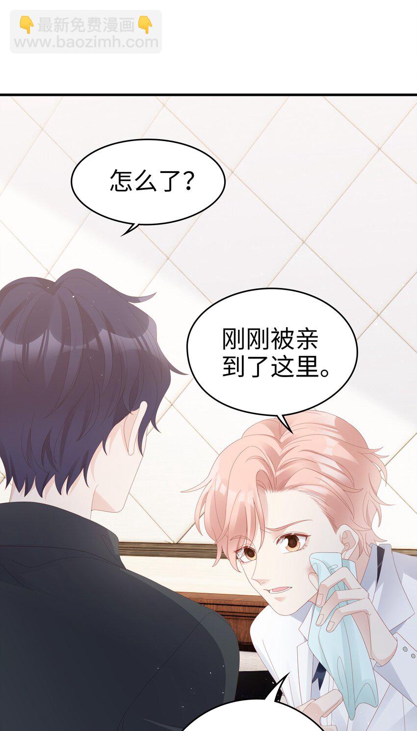 《裴宝》016 你也是那种人吗？ 第7页
