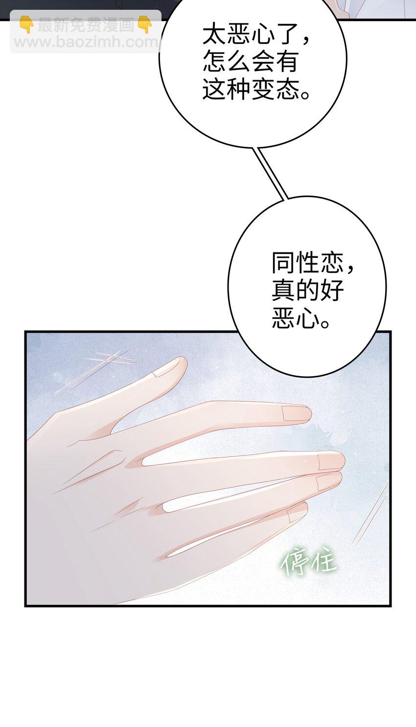 《裴宝》016 你也是那种人吗？ 第8页