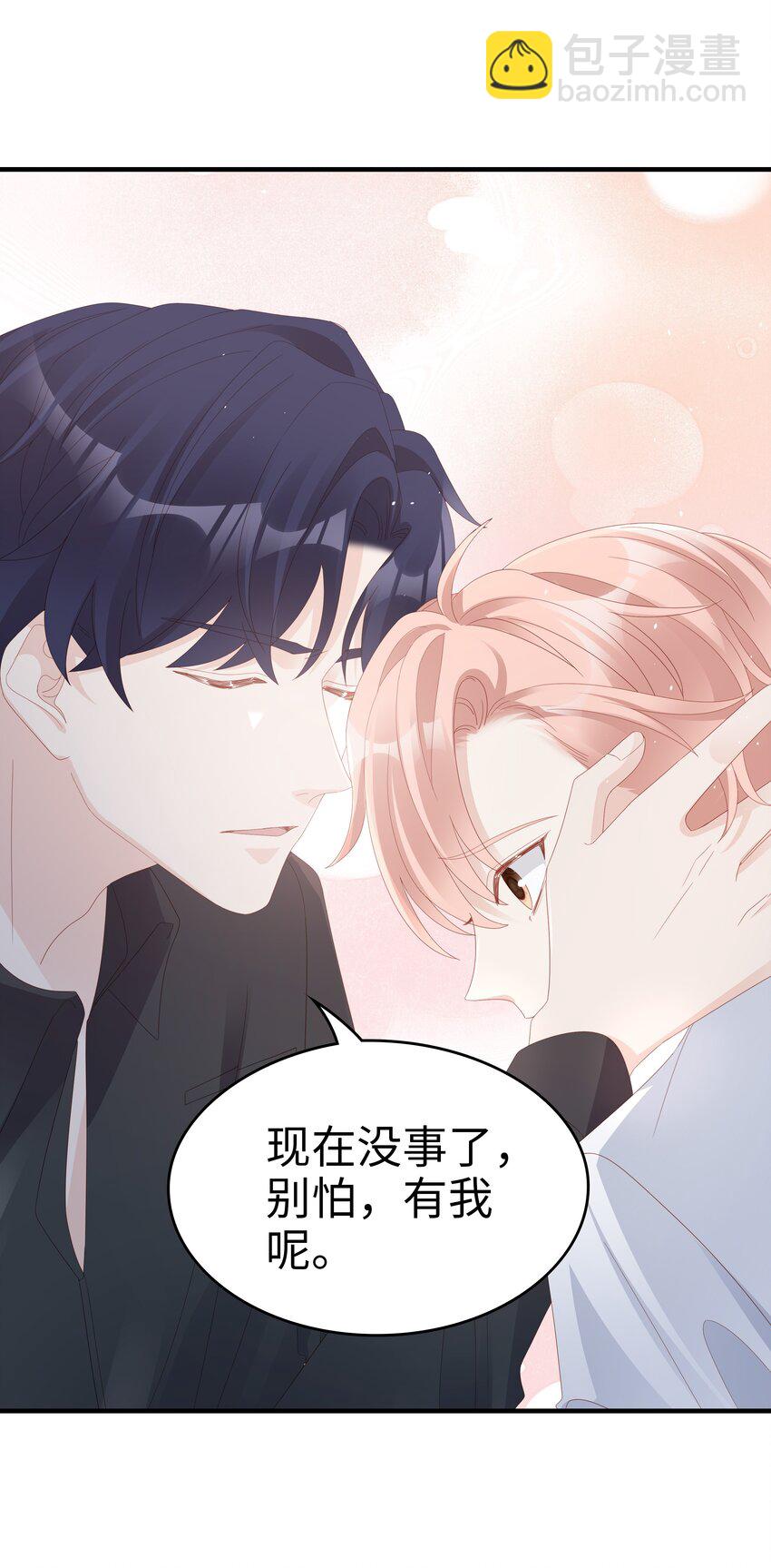 《裴宝》016 你也是那种人吗？ 第9页