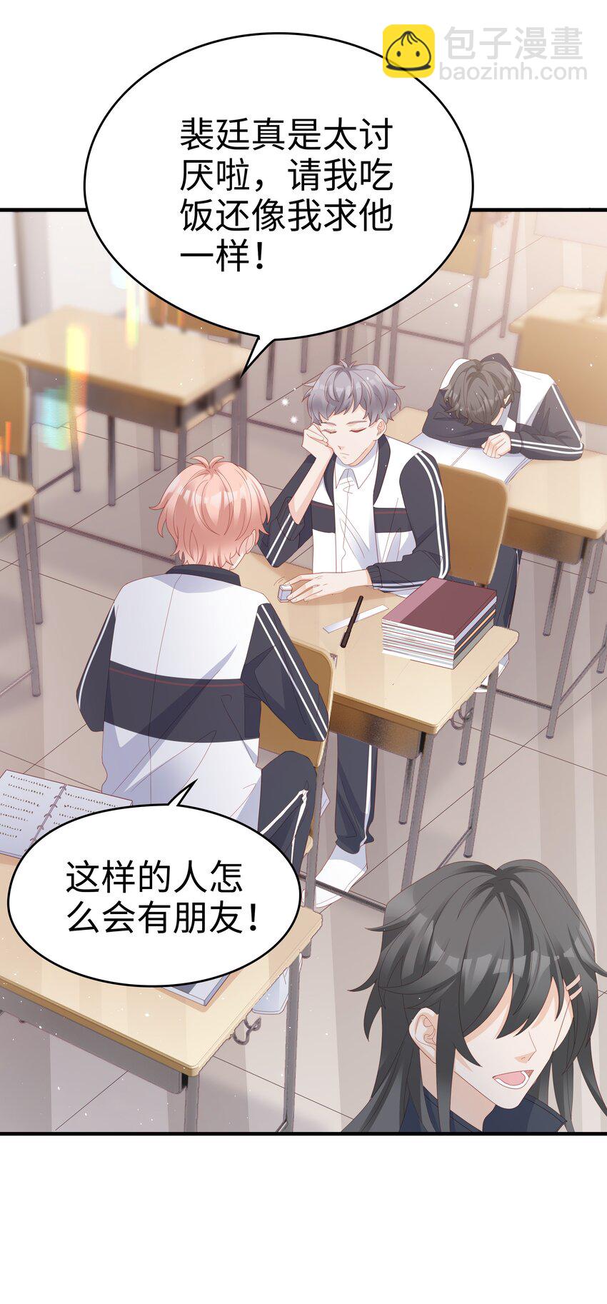 《裴宝》014 危险 第10页