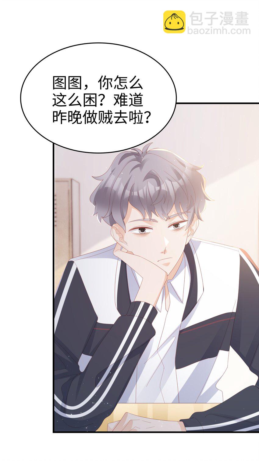 《裴宝》014 危险 第12页