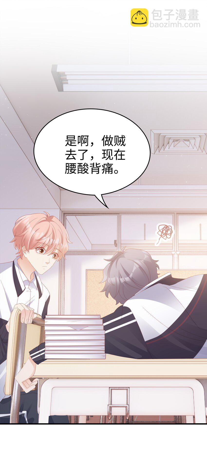 《裴宝》014 危险 第13页
