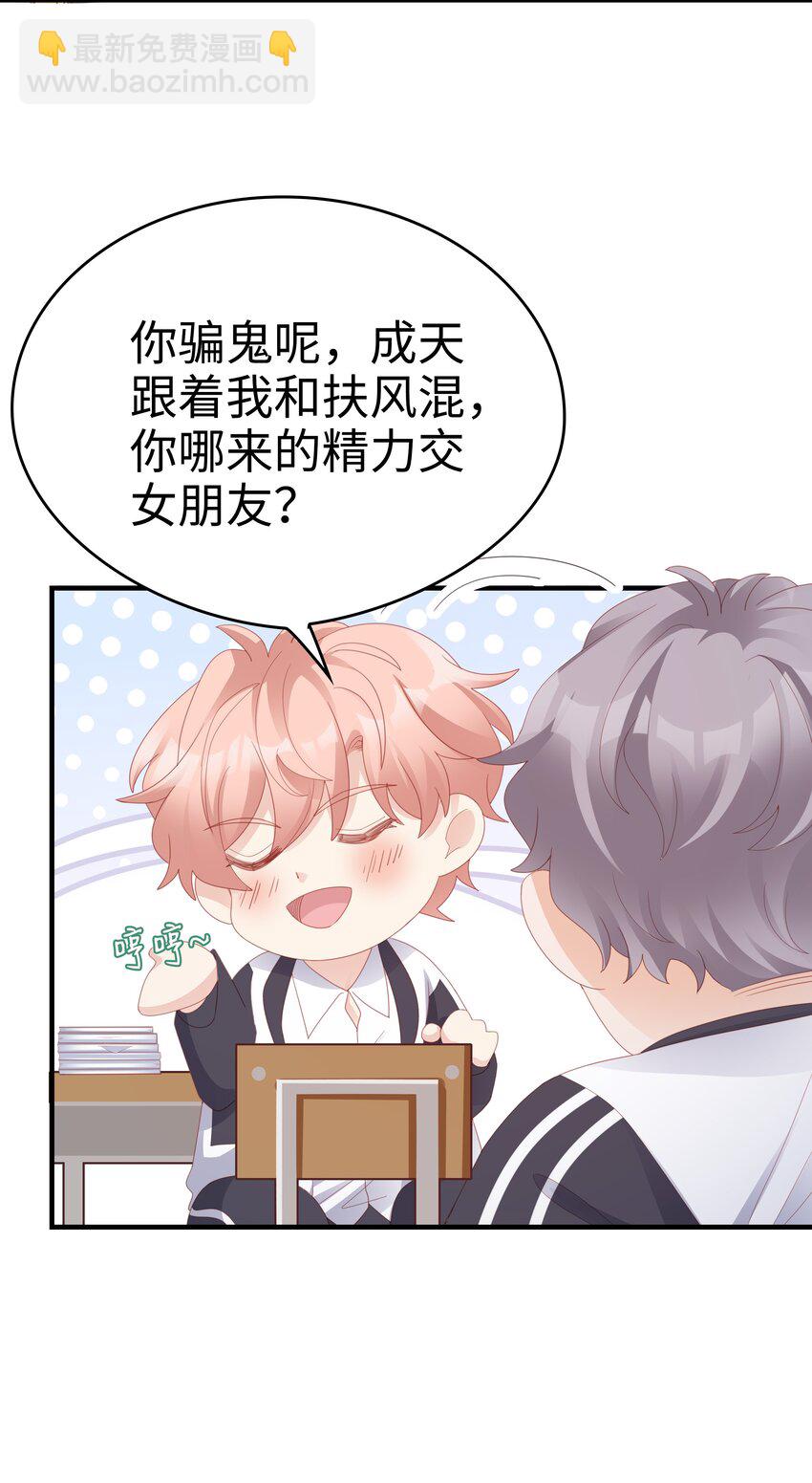 《裴宝》014 危险 第15页
