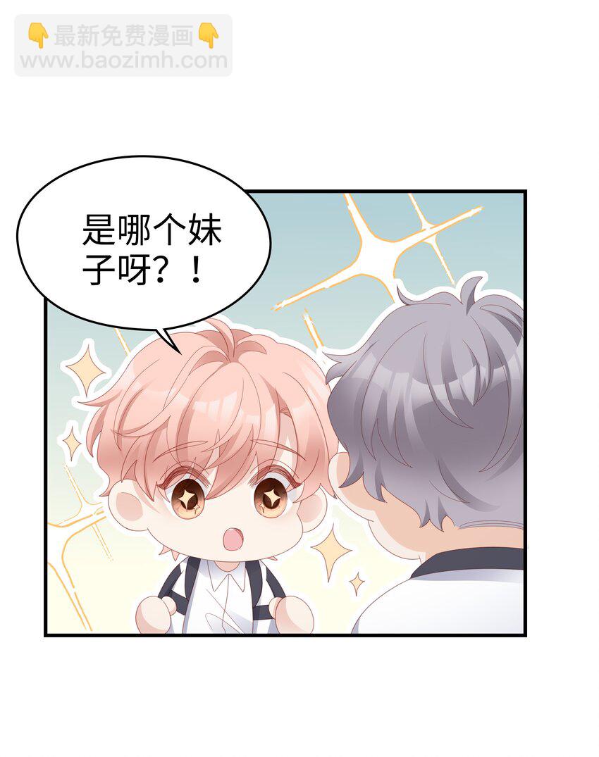 《裴宝》014 危险 第17页