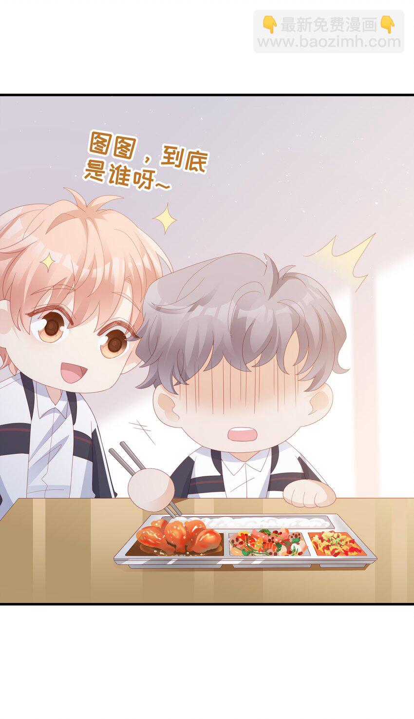 《裴宝》014 危险 第18页