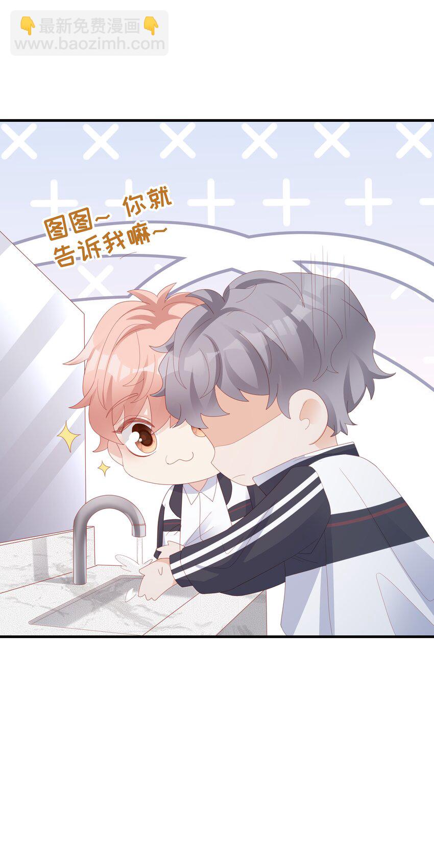 《裴宝》014 危险 第19页