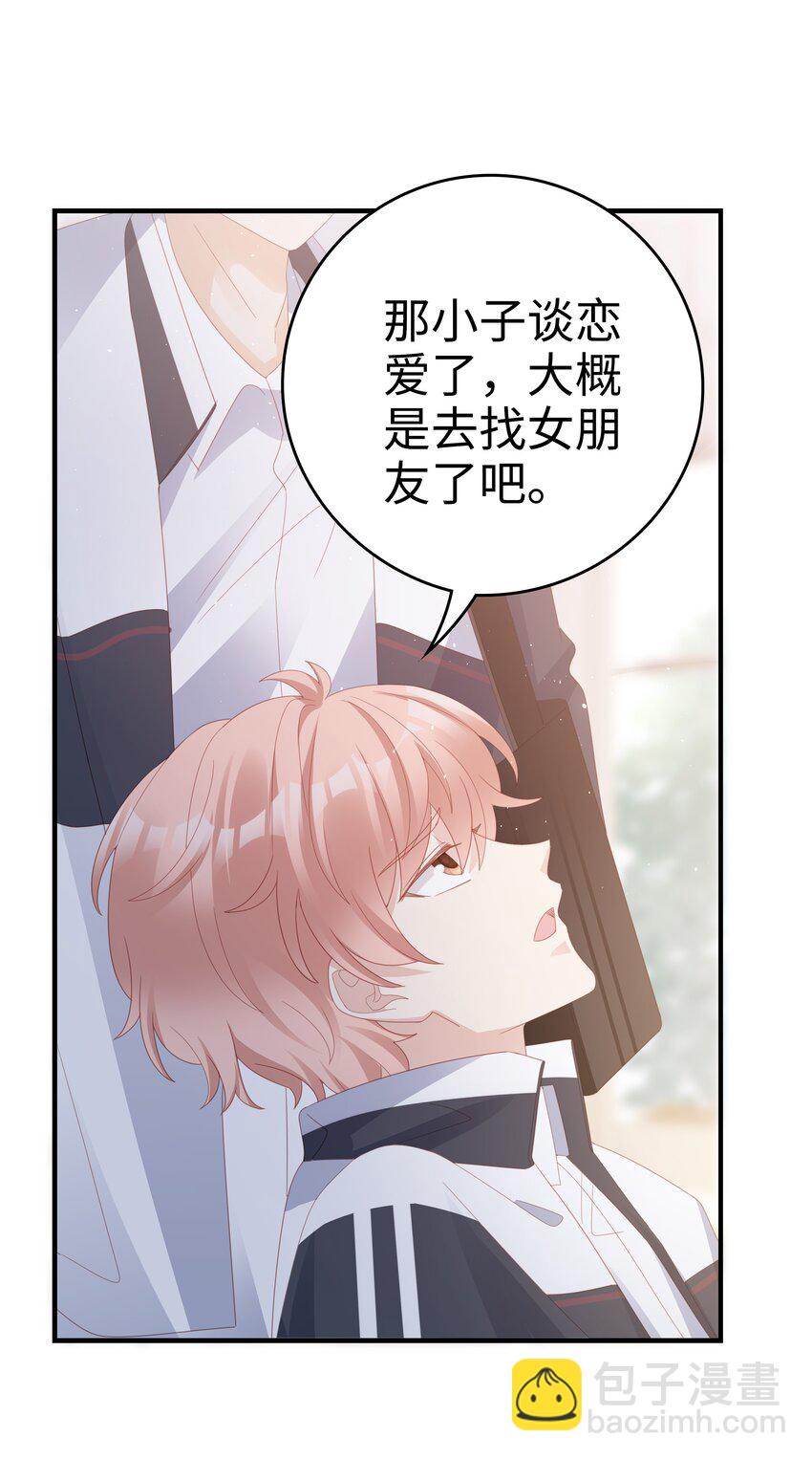 《裴宝》014 危险 第21页