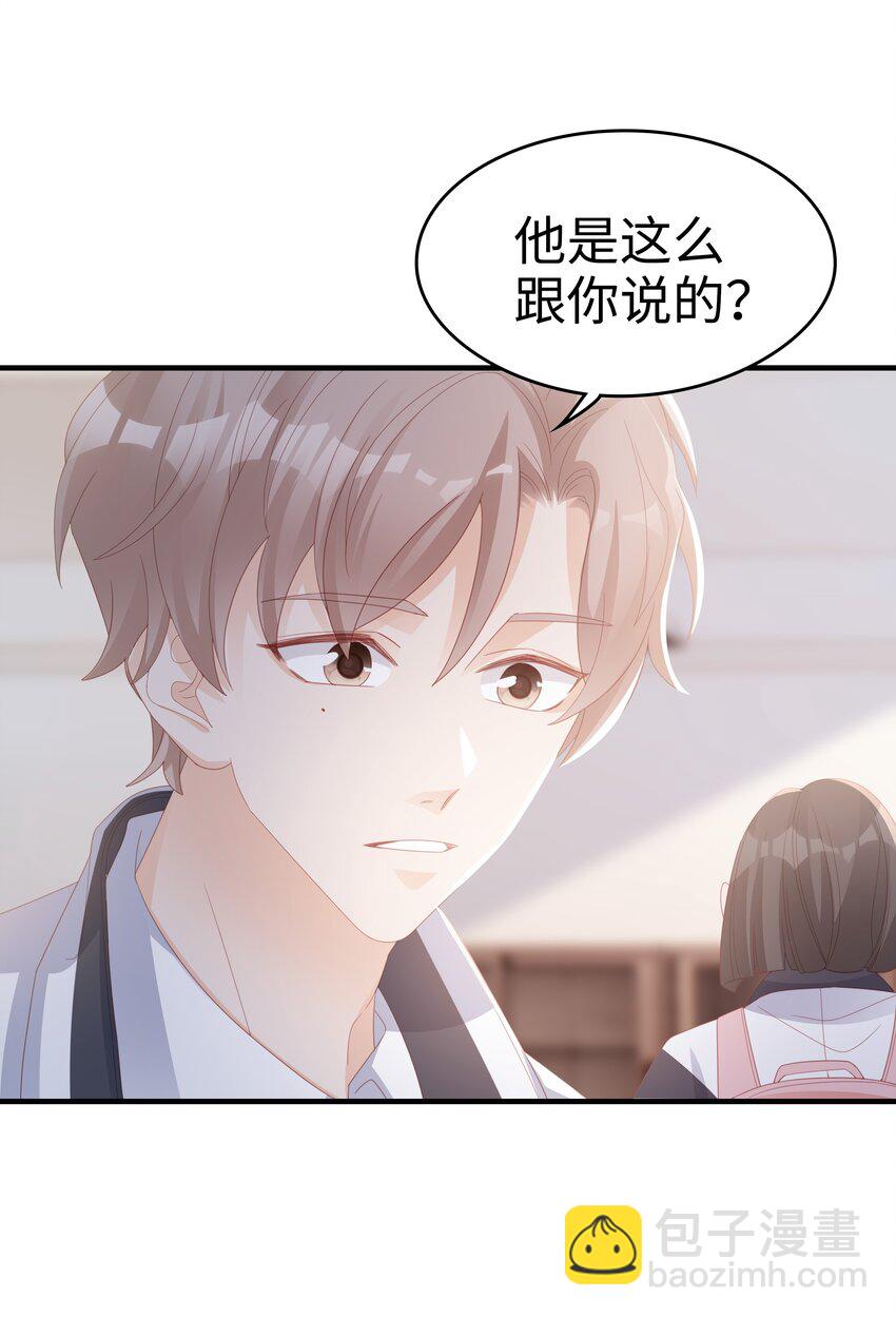 《裴宝》014 危险 第22页
