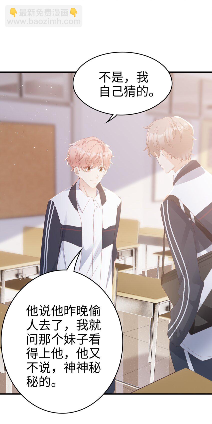《裴宝》014 危险 第23页