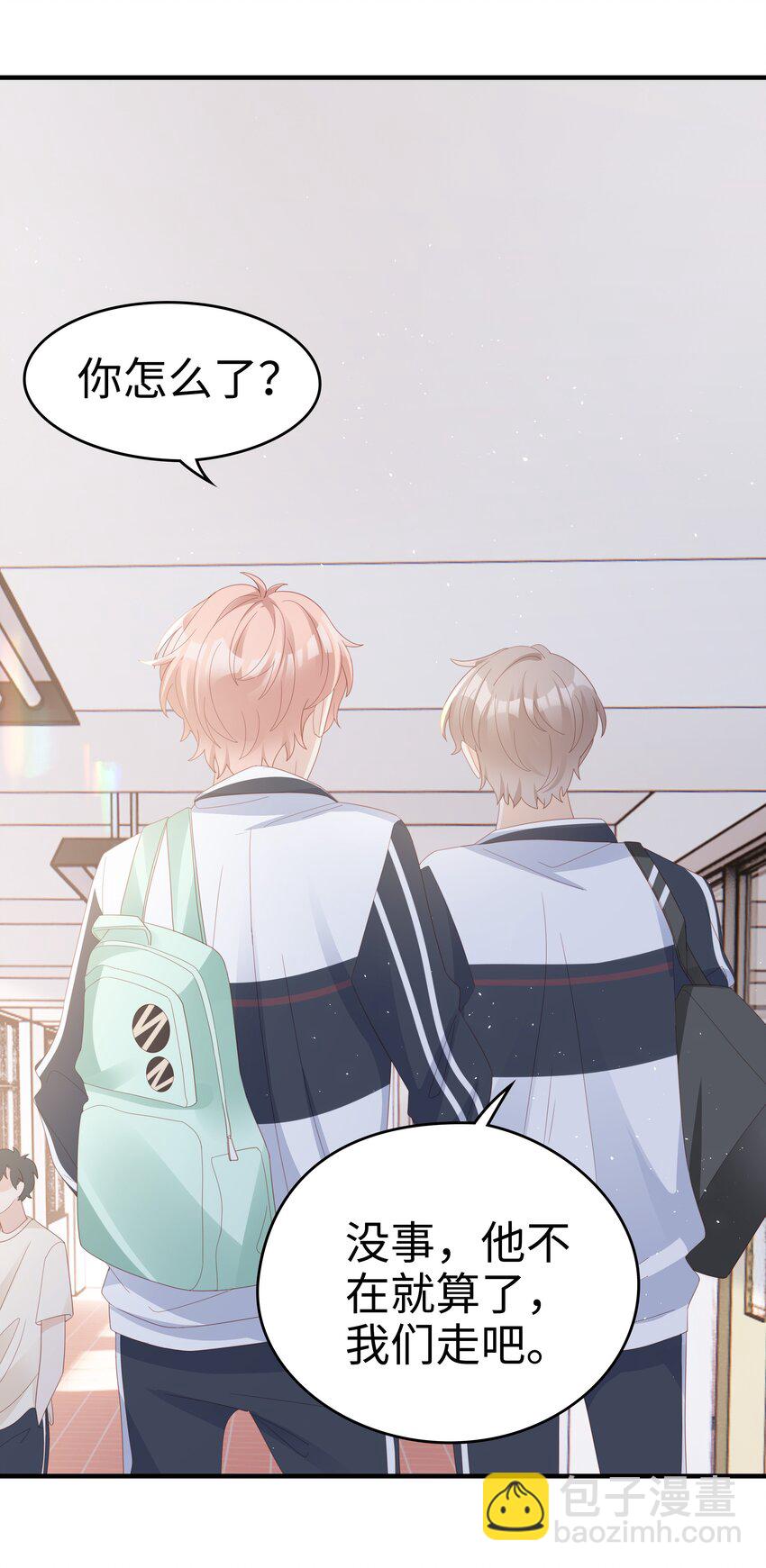 《裴宝》014 危险 第25页