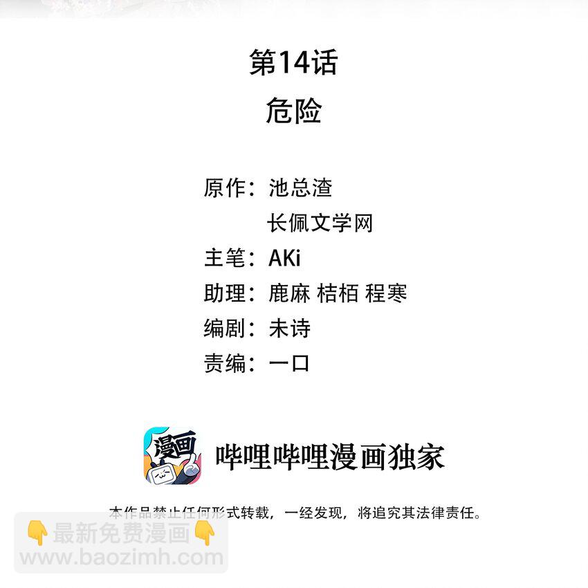 《裴宝》014 危险 第2页