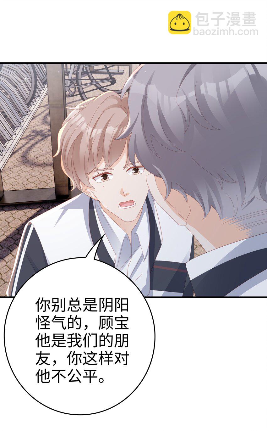 《裴宝》014 危险 第38页