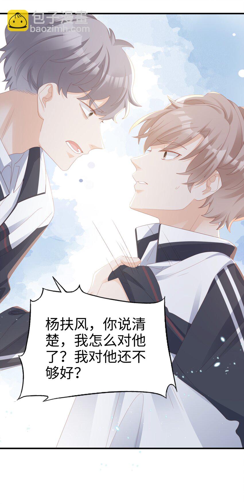 《裴宝》014 危险 第39页