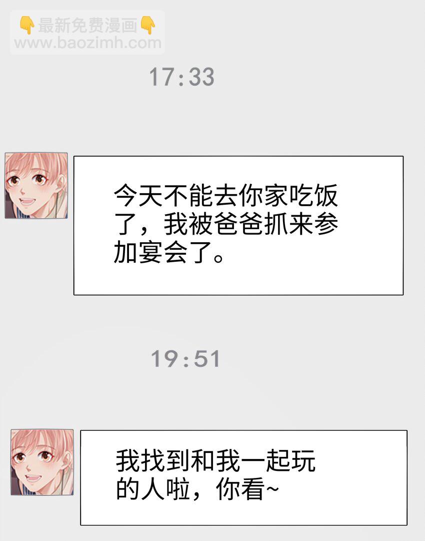 《裴宝》014 危险 第49页