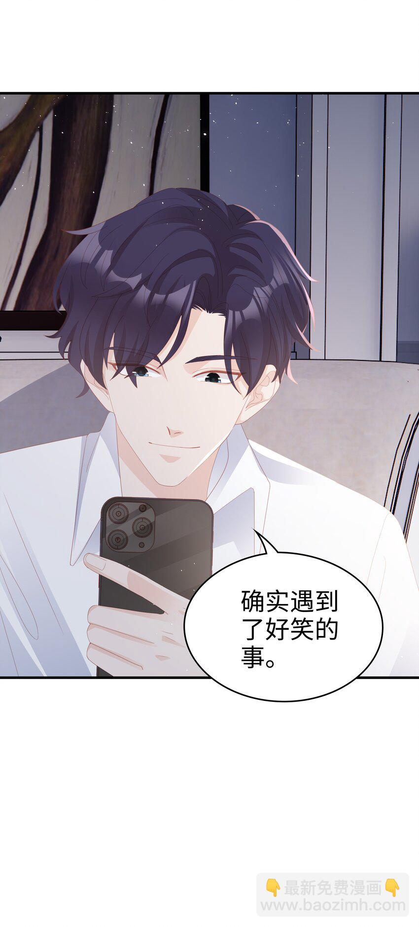 《裴宝》014 危险 第8页