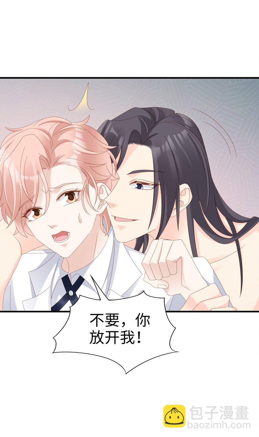 《裴宝》015 我只想跟你走 第12页