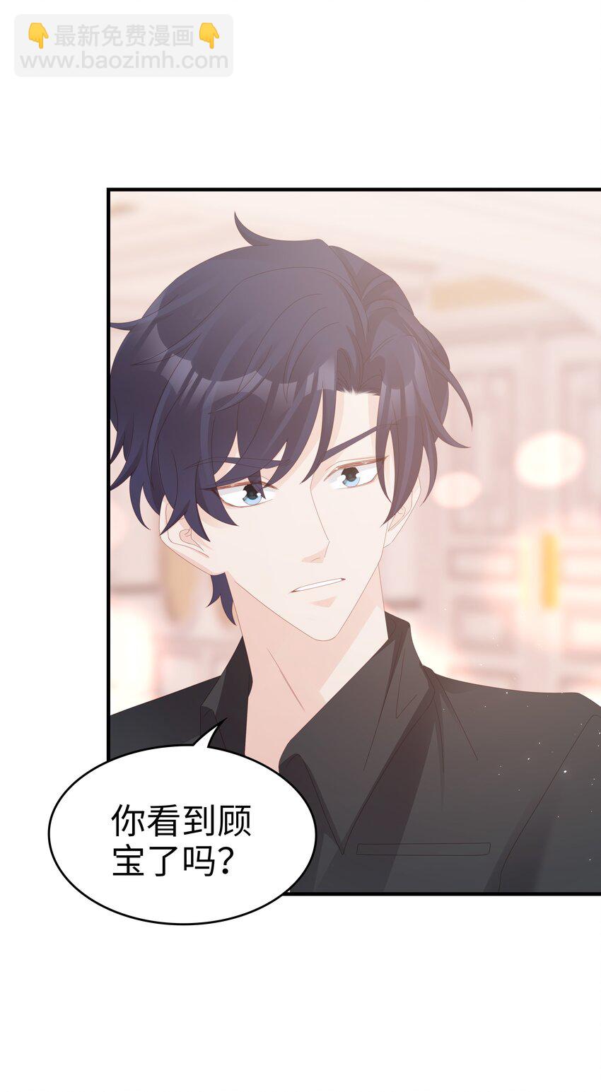 《裴宝》015 我只想跟你走 第16页