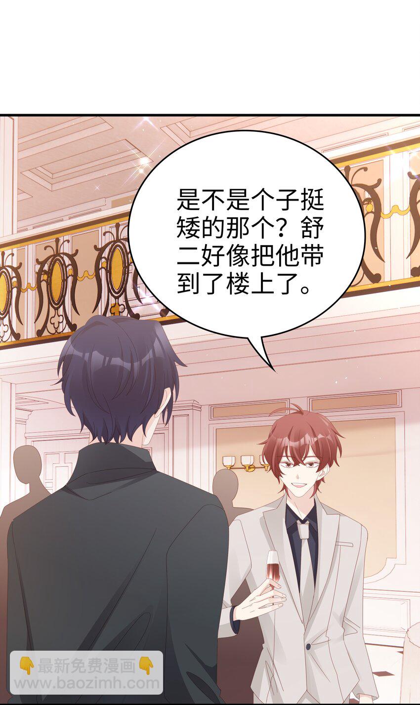 《裴宝》015 我只想跟你走 第17页