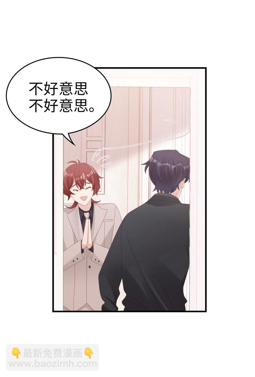 《裴宝》015 我只想跟你走 第21页