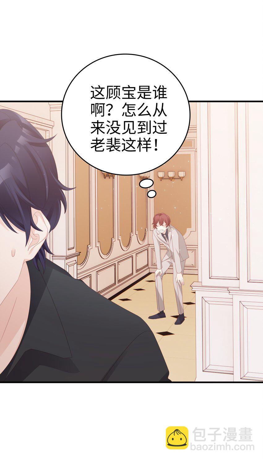 《裴宝》015 我只想跟你走 第23页