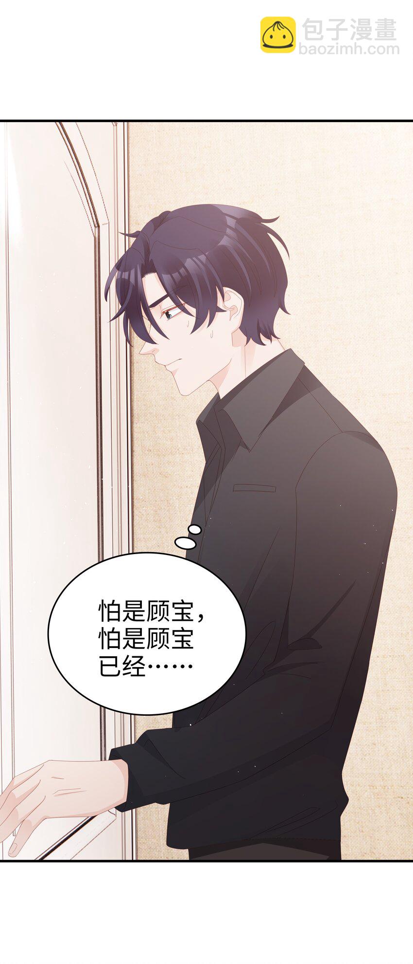 《裴宝》015 我只想跟你走 第24页