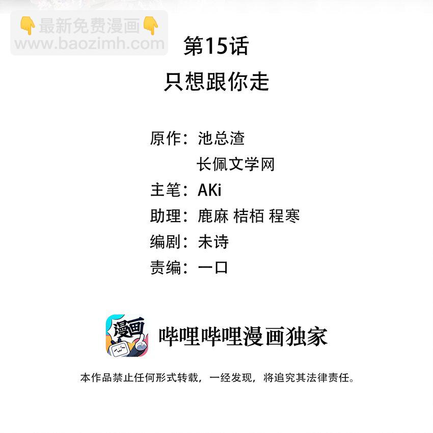 《裴宝》015 我只想跟你走 第2页