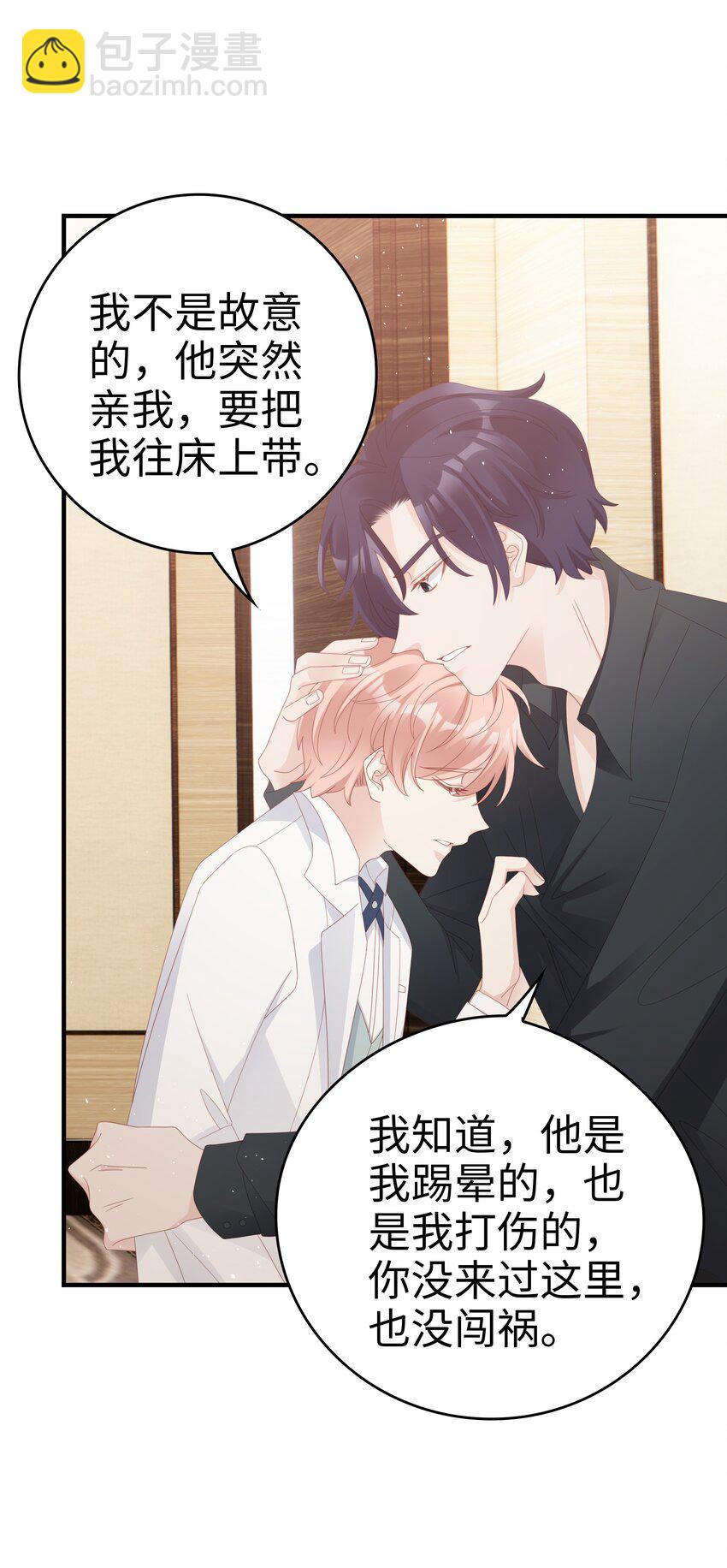 《裴宝》015 我只想跟你走 第44页