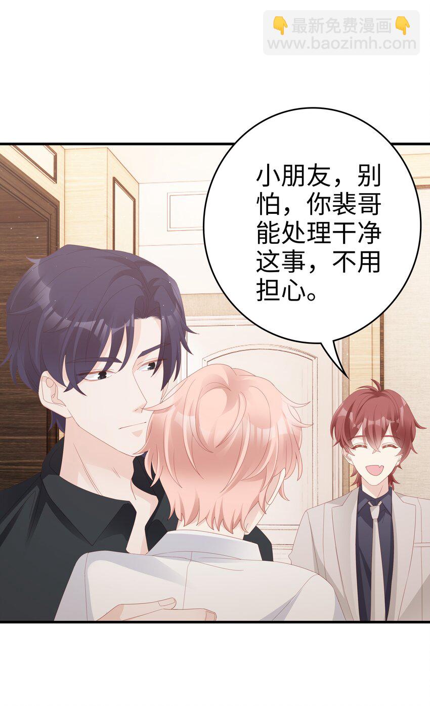 《裴宝》015 我只想跟你走 第46页