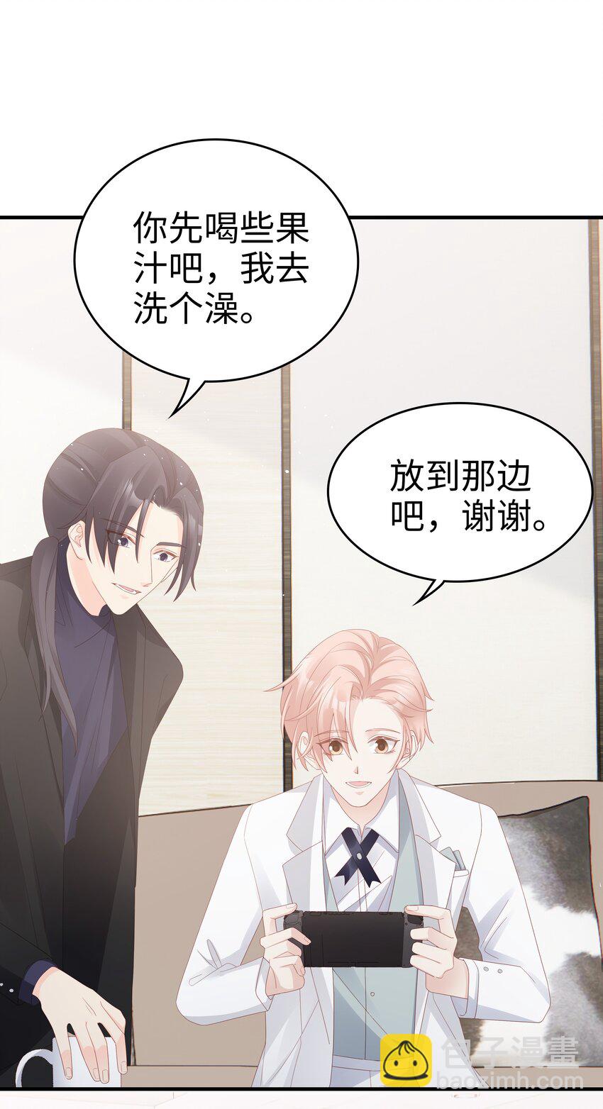 《裴宝》015 我只想跟你走 第6页